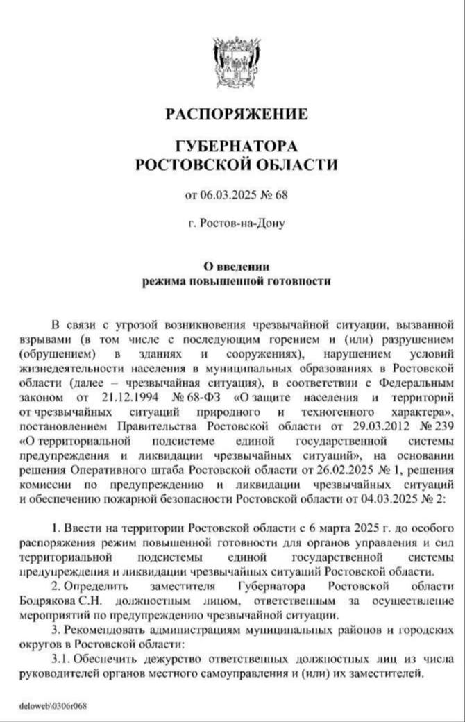 В РО введен режим повышенной готовности из-за угрозы взрывов. Распоряжение подписал Юрий Слюсарь