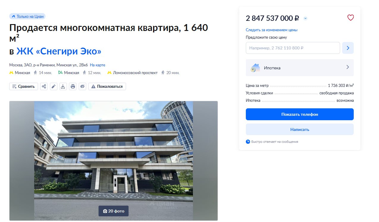 Самое большое жилье которое продается в России находится в Москве выяснил ТАСС вместе с экспертами Квартира находится в одном из жилых комплексов в районе Раменки на Минской улице имеет площадь более 1 6 тыс кв м и стоит 2 8 млрд рублей Отмечается что это целый подъезд который можно поделить на восемь объектов с террасами балконами и патио десять машиномест и девять келлеров moscow on air