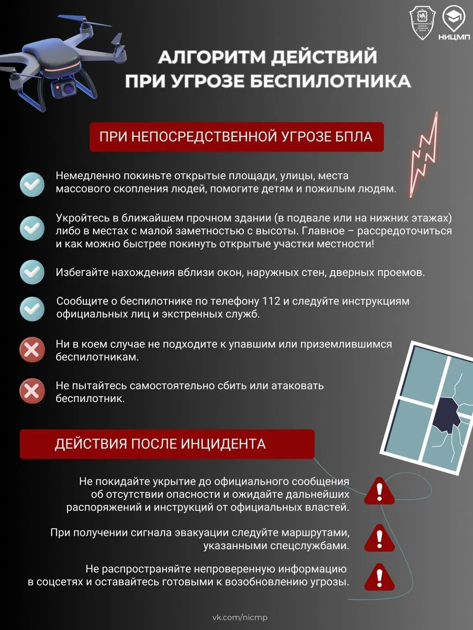 Режим Беспилотная опасность объявлен в Челябинской области Утром 29 апреля в Челябинской области введен режим Беспилотная опасность Об этом сообщили в правительстве региона Возможны временные перебои в работе связи и доступа к сети Интернет