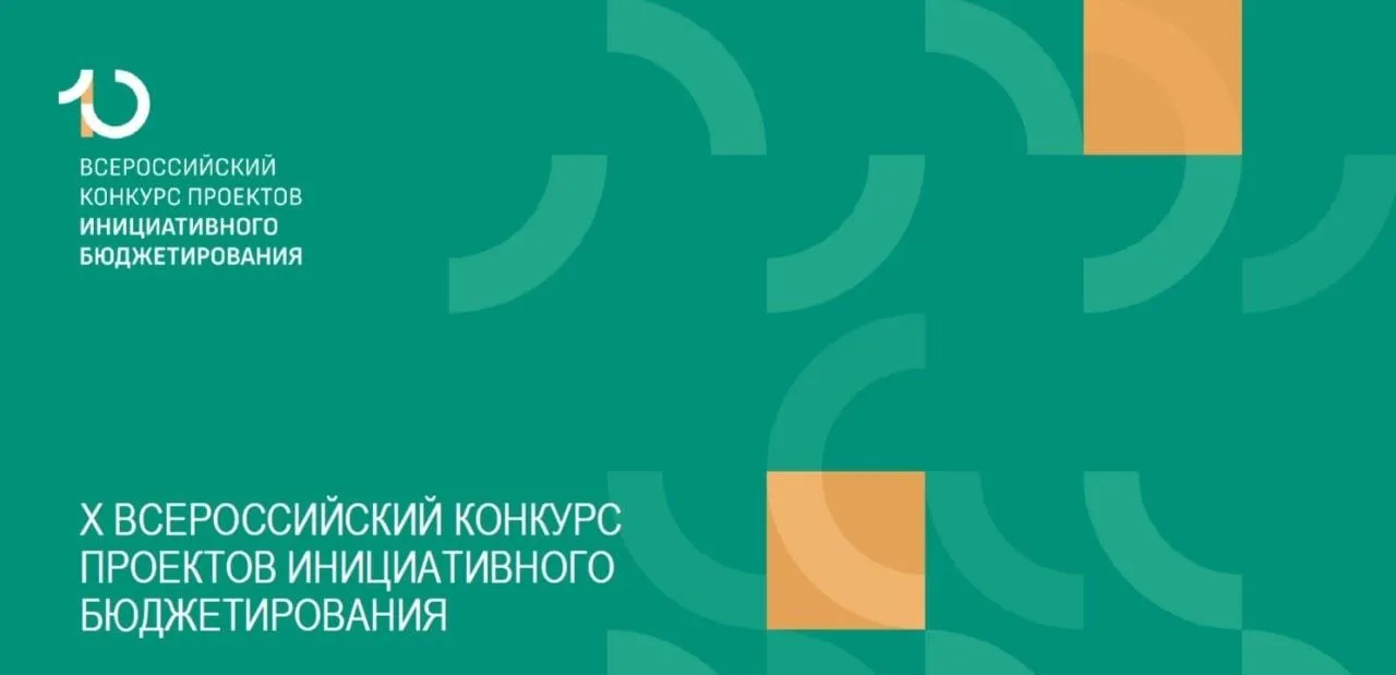 Прием заявок на X Всероссийский конкурс проектов инициативного бюджетирования стартует 15 апреля Конкурс помогает находить и поддерживать лучшие практики вовлечения жителей в решение вопросов местного значения Участие в нем позволит проектам из нашего города получить признание на всероссийском уровне привлечь дополнительное внимание к местным инициативам и обменяться ценным опытом С положением конкурса можно ознакомиться по ссылке   app dev моифинансы рф storage 65426 polozenie o konkurse proektov ib 2 pdf Следите за нашими новостями в MAX clck ru 3QrpMC