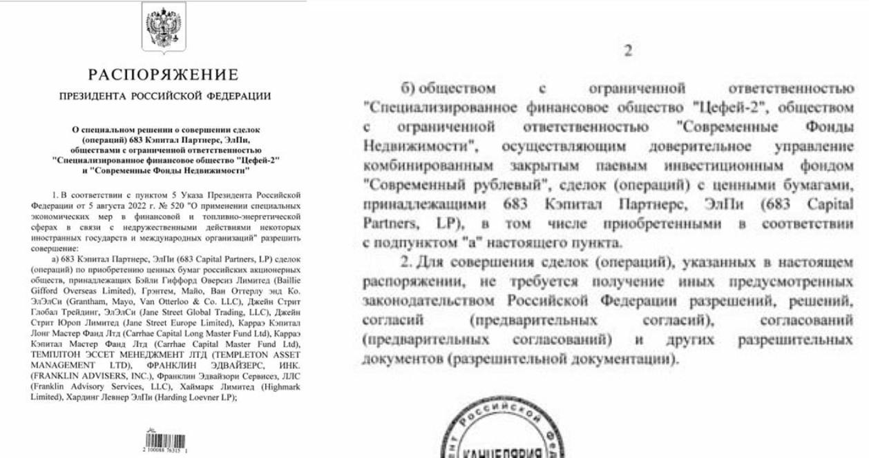 Владимир Путин разрешил некоторым западным фондам продать ценные бумаги в России.  Оттепель продолжается.