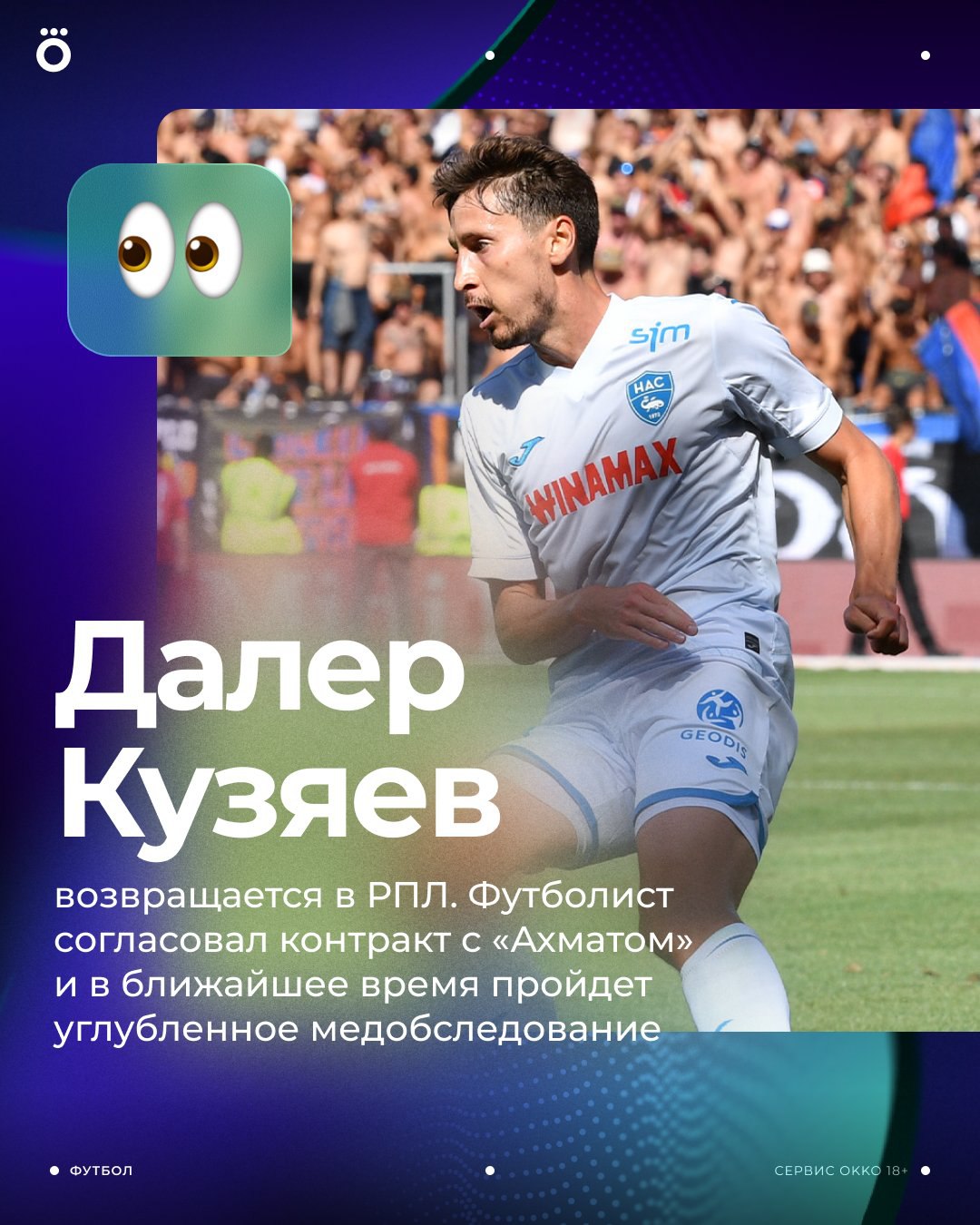 Далер Кузяев близок к переходу в Ахмат за который выступал в период с 2014 по 2017 год Соглашение с экс полузащитником Гавра будет рассчитано на 12 месяцев с опцией продления еще на сезон Европейский вояж официально закончился