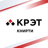 Аватар Телеграм канала: КНИРТИ