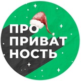 ПРО приватность | Data Privacy Office