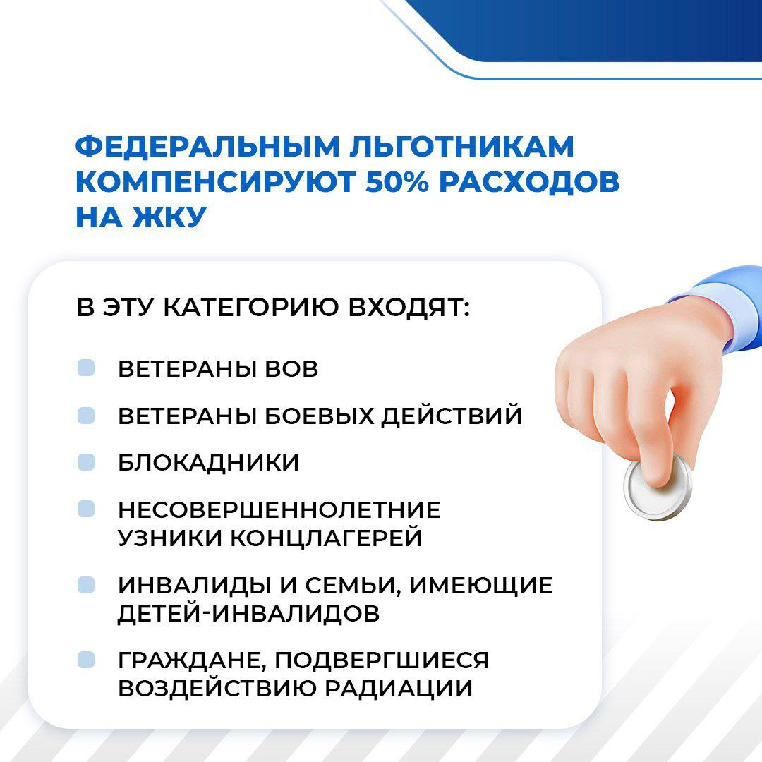Мерами соцподдержки по оплате коммуналки с начала года воспользовались более 200 тыс. жителей Ставрополья На компенсацию могут рассчитывать семьи с низким доходом, педагоги и ветеринары, проживающие в сельской местности, а также ветераны ВОВ, ветераны боевых действий и другие льготные категории граждан. Подробнее — в карточках.