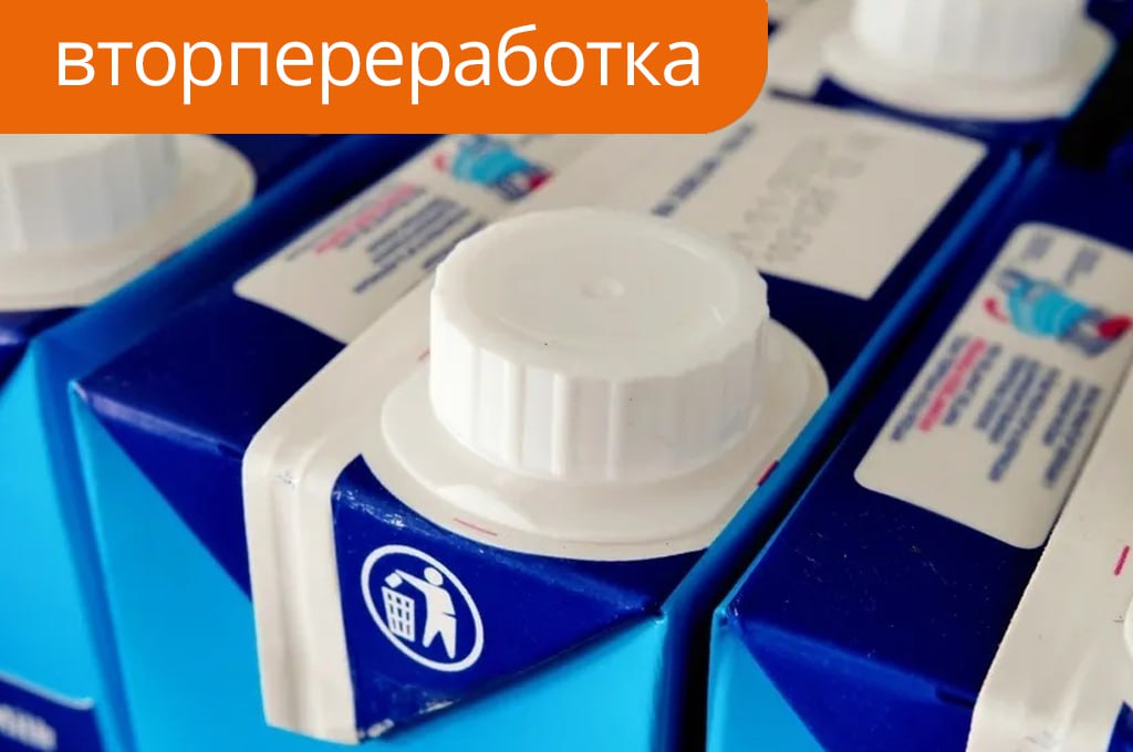 В России разработали собственную технологию по переработке упаковки "тетрапак"  Отечественную установку по разделению использованной упаковки "тетрапак" на составляющие разработали специалисты архангельского Северного Арктического федерального университета  САФУ .  "Тетрапаком" в России традиционно называют асептическую упаковку или тару для пищевых продуктов, состоящую из нескольких слоев различных материалов. Основную часть занимает картон  75% , также используются полимерные покрытия разных типов и, в некоторых случаях, алюминиевая фольга. До сегодняшнего дня в РФ отсутствовала собственная технология переработки этого вида тары.  "В результате работ… специалисты ЦКП "Арктика" САФУ предложили и запатентовали способ разделения макулатуры тетрапак на полиэтилен и целлюлозу. Данный способ позволил использовать макулатуру тетрапак для производства конечного продукта – "эковаты", которая применяется в качестве утеплителя, – сообщили в САФУ.
