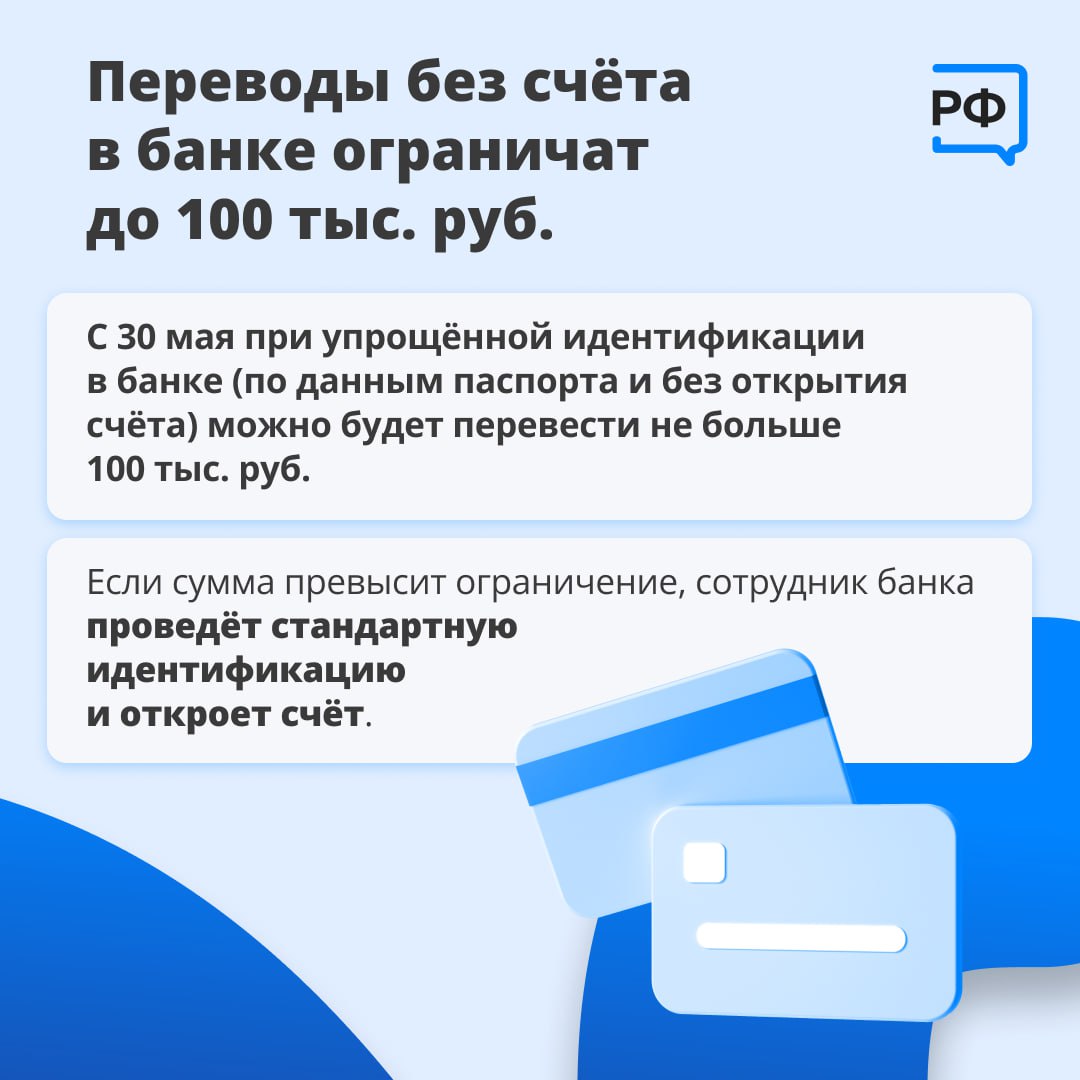 Порядок получения детских пособий изменят, чипсы начнут маркировать, а в банках станут ещё эффективнее бороться с мошенниками. В карточках — эти и другие законы, которые вступают в силу в мае. #объясняемрф