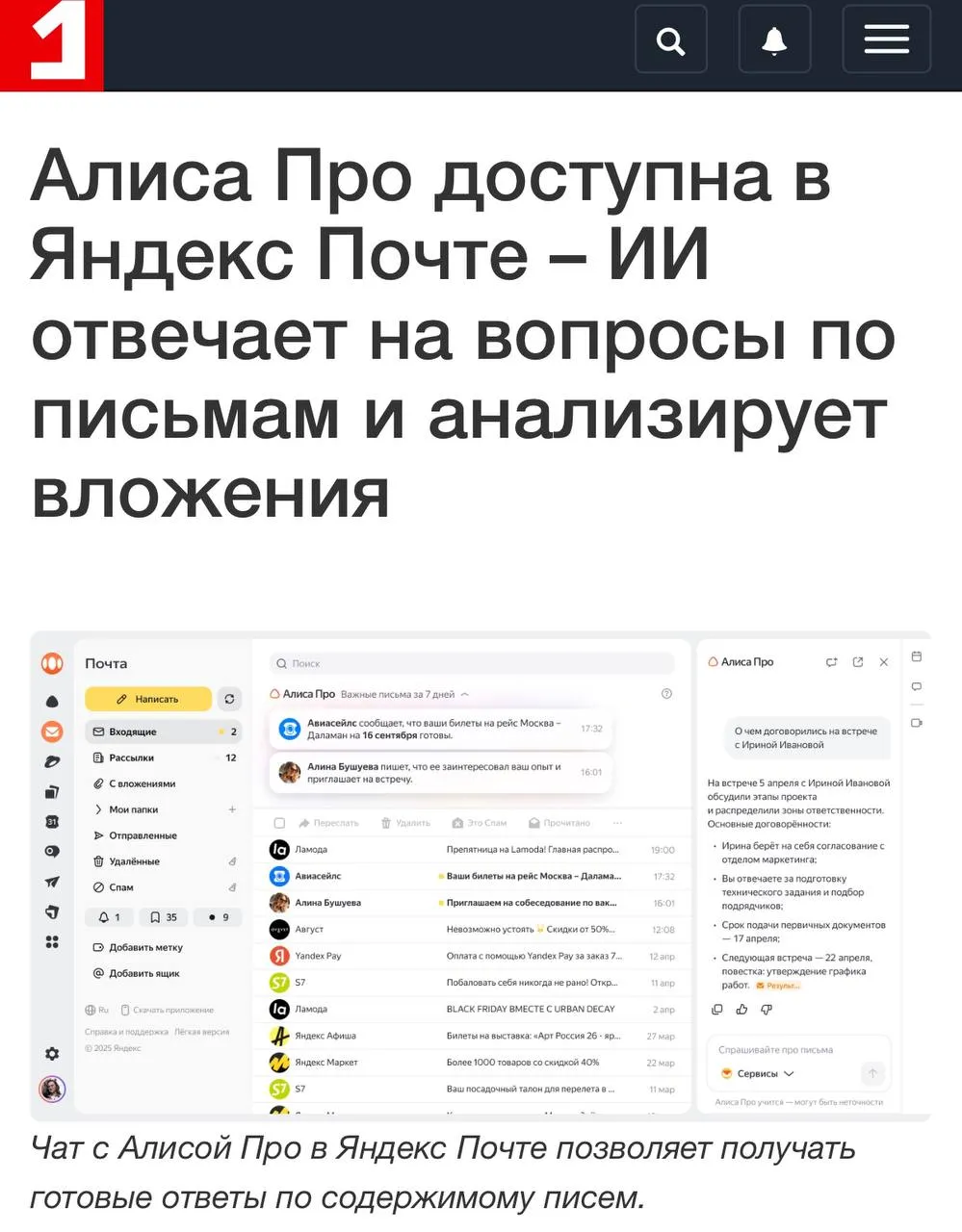 Яндекс 360 первым в России встроил в Почту ИИ чат теперь это не просто почта а полноценный инструмент для решения задач ИИ чат вытаскивает факты из писем обобщает данные анализирует вложения готовит черновики и находит нужную инфу как в переписке так и в открытых источниках Под капотом Алисы Про свежая версия модели Alice AI LLM которая использует RAG систему для точных и релевантных ответов И главное нейронка работает в защищённом контуре Яндекса и обращается к данным только по запросу пользователя exploitex