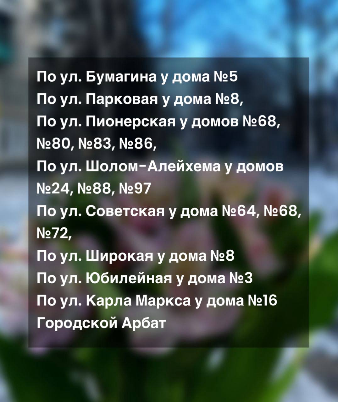 Более 15 цветочных базаров заработают в Биробиджане накануне 8 Марта  Мэрия города постановила провести разовую ярмарку  +0  с 5 по 8 марта, на которой горожане смогут приобрести цветы. Ларьки будут работать ежедневно с 7:00 до 20:00 по всему городу. Объекты для приобретения цветов расположатся в самых удобных местах, чтобы каждый мог найти подходящий букет. Адреса оставили для вас на картинке.   — супер, куплю букет  — теперь главное успеть     livebir  VK      livebir  OK