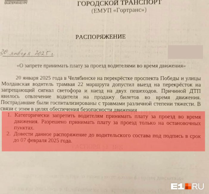 Челябинская авария с трамваем, сбившим школьника на проспекте Победы, привела к ужесточению правил работы водителей в Екатеринбурге. Сотрудникам Гортранса строго-настрого запретили продавать билеты пассажирам во время движения. Специальное распоряжение, выпущенное на этой неделе, публикуют наши коллеги  .  В документе говорится, что авария в Челябинске произошла из-за того, что женщина-водитель отвлеклась на продажу билетов и на полном ходу сбила пешеходов, проехав при этом на красный свет. А чтобы такое не повторилось в Екатеринбурге, необходимы строгие правила. Принимать плату от пассажиров отныне разрешается только на остановках.