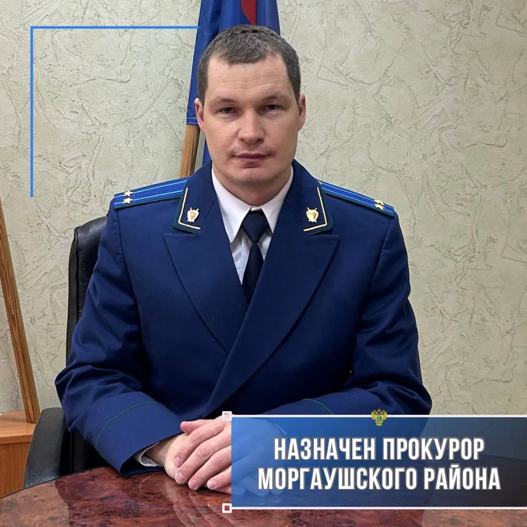 Приказом Генерального прокурора Российской Федерации на должность прокурора Моргаушского района назначен советник юстиции Эдуард Сокрашкин Эдуард Геннадьевич Сокрашкин родился в 1986 году в Ядринском районе Чувашской Республики После окончания юридического факультета Чувашского государственного университета им И Н Ульянова в 2008 году он был принят на службу в органы прокуратуры на должность помощника Шумерлинского межрайонного прокурора В последующем он занимал различные должности в прокуратурах Моргаушского Аликовского районов Ленинского района г Чебоксары аппарате прокуратуры Чувашской Республики С 2025 года по настоящее время он состоял в должности заместителя прокурора Чебоксарского района  Сегодня 27 апреля 2026 года прокурор Чувашии Эдуард Гиматов представил Эдуарда Сокрашкина коллективу районной прокуратуры руководителям поднадзорных ведомств органов власти и суда пожелав ему удачи и дальнейших успехов по службе Прокуратура Чувашии в МАКС Прокуратура Чувашии в ВК