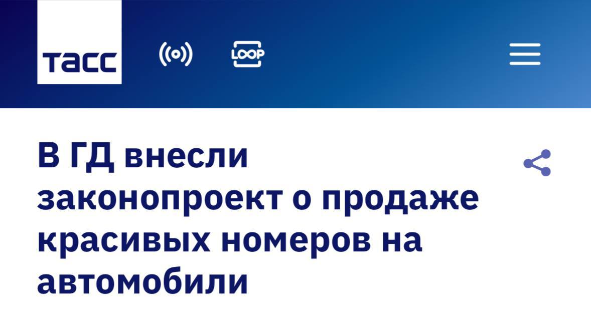 Купить красивые номера на Госуслугах можно будет уже в следующем году такой законопроект внесли в Госдуму Цены установит регистрационный орган Если закон примут то он заработает с 1 июля 2026 года investingcorp