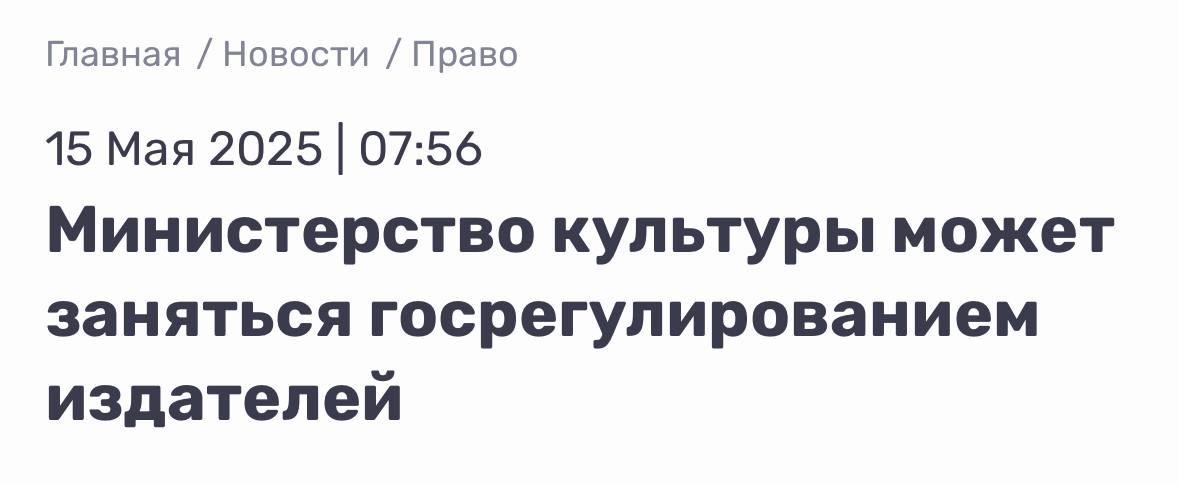  Минкульт возьмется за книжный рынок Согласно перечню поручений президента, ведомство может быть наделено функциями государственного регулирования отрасли. Ожидается налаживание взаимодействия с издательствами и акцент на поддержку патриотической литературы. Писатель Андрей Аствацатуров также отмечает, что это нововведение сплотит общество.