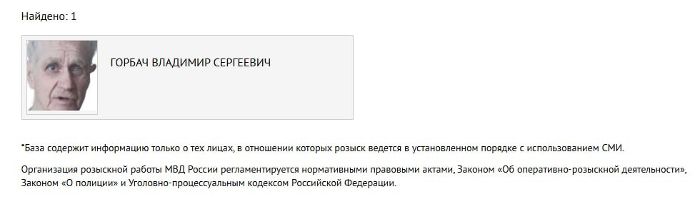 Владимир Горбач находится в федеральном розыске. Данные пропавшего в Перми при невыясненных обстоятельствах дедушки появились в базе МВД по розыску лиц. Properm.ru нашли соответствующую запись. Владимир указан как без вести пропавший.