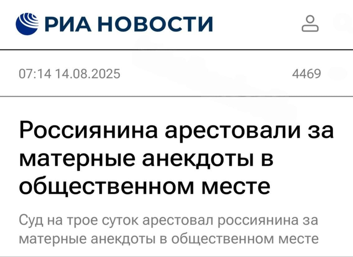 В России теперь арестовывают за анекдоты. Первое такое решение вынесли в Арзамасе.
