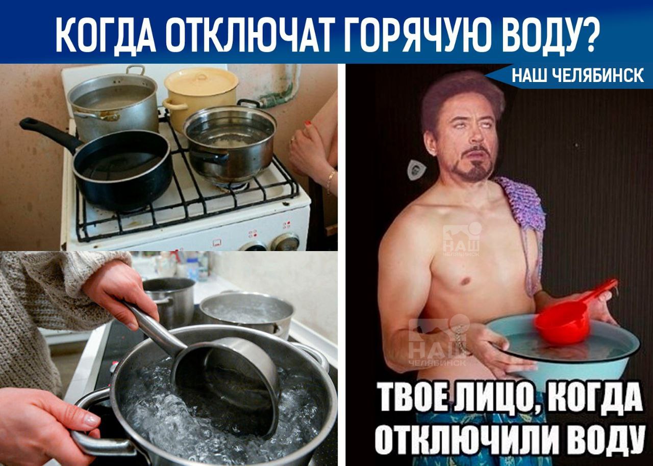Стала известна дата отключения горячей воды в Челябинске С 20 мая стартует первый этап опрессовки. Горячую воду отключат в 1138 домах и 176 социальных учреждениях во всех районах города. Об этом сообщили в городской администрации. Подписаться на «Наш Челябинск»