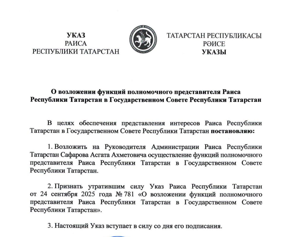 Глава Татарстана Рустам Минниханов назначил Асгата Сафарова своим полномочным представителем в Госсовете РТ Соответствующий указ опубликован на сайте Казанского Кремля Сафаров при этом останется руководителем администрации главы Татарстана inkazanischa теперь и в МАХ