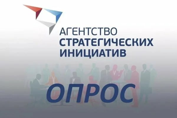 Как сделать образовательный туризм в России ещё лучше Ваше мнение важно Агентство стратегических инициатив АСИ запустило масштабный опрос в рамках международной программы Классная страна Цель создать по настоящему интересные и полезные познавательные и профориентационные программы для школьников и молодёжи Речь идёт о межрегиональных маршрутах которые Популяризируют регионы России Знакомят с богатой историей и культурой страны Открывают двери в индустрии и профессии будущего Чтобы программы были по настоящему увлекательными организаторам важно услышать мнение всех заинтересованных сторон родителей педагогов туроператоров и самих учащихся Опрос продлится до 1 октября 2025 года Пройти его можно онлайн по ссылке Примите участие и помогите создать новые возможности для путешествий и обучения молодого поколения