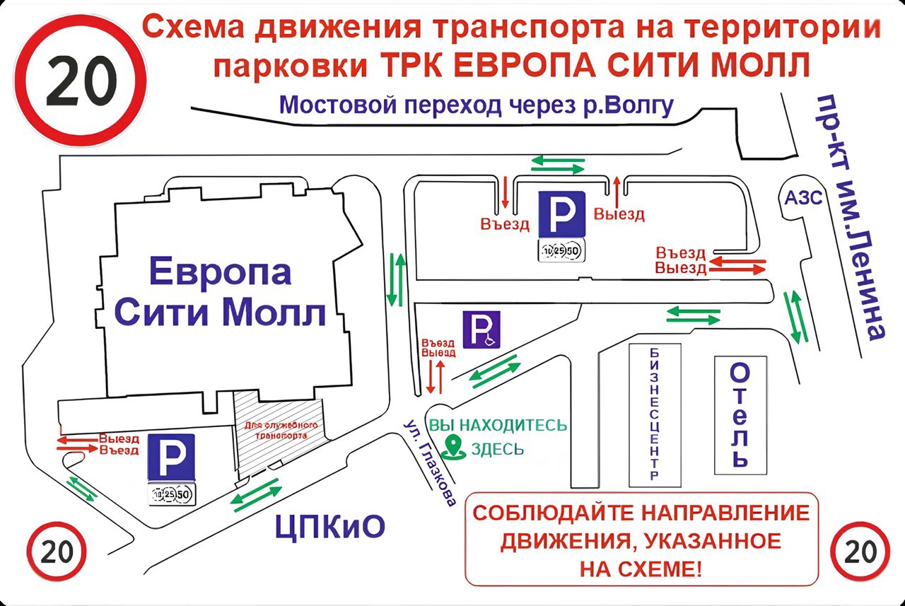 Парковка у «Европы» стала платной с 5 февраля  С сегодняшнего дня автовладельцам придется раскошелиться, даже если просто решили заехать за продуктами в супермаркет. Оставить машину на срок до 4 часов стоит 50 рублей, а тем, кто работает в бизнес-центре и привык парковаться на стояке ТРК, придется платить 100 рублей за рабочий день  если он 8-часовой .  Платной стала вся площадь перед «Европой», отелем и бизнес-центром и с левого торца здания напротив ЦПКиО. Работает она ежедневно и круглосуточно.   За пребывание 1 машины на парковке автовладелец заплатит   - 50 рублей, если провел здесь до 4 часов,  - 100 рублей – до 8 часов,  - 250 рублей – свыше 8 и до 24 часов.    Если он за это время умудрится потерять парковочную карту, заплатит штраф в 500 рублей. При этом в правилах говорится, что парковка неохраняемая.   Оплачивать парковку предлагают с помощью терминалов в ТРЦ и на выезде с парковки. Льготы – только для инвалидов.