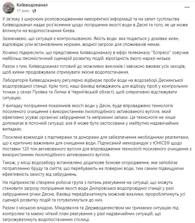 Киевводоканал фактически опровергает заявление своего замглавы об угрозе проблем с водоснабжением столицы из-за загрязнения Десны.  Он назвал появившиеся публикации на эту тему «некорректными».  «Хотим подчеркнуть, что представитель Киевводоканала в эфире телеканала Эспрессо озвучил наиболее пессимистичный сценарий развития событий, вероятность которого в настоящее время низка», – говорится в заявлении компании.   «При этом Киевводоканал готов к возможным вызовам и своевременно принимает все меры для того, чтобы киевляне продолжали получать качественную воду», – также заявила компания.  Сайт "Страна"   X/Twitter   Прислать новость/фото/видео   Реклама на канале   Помощь