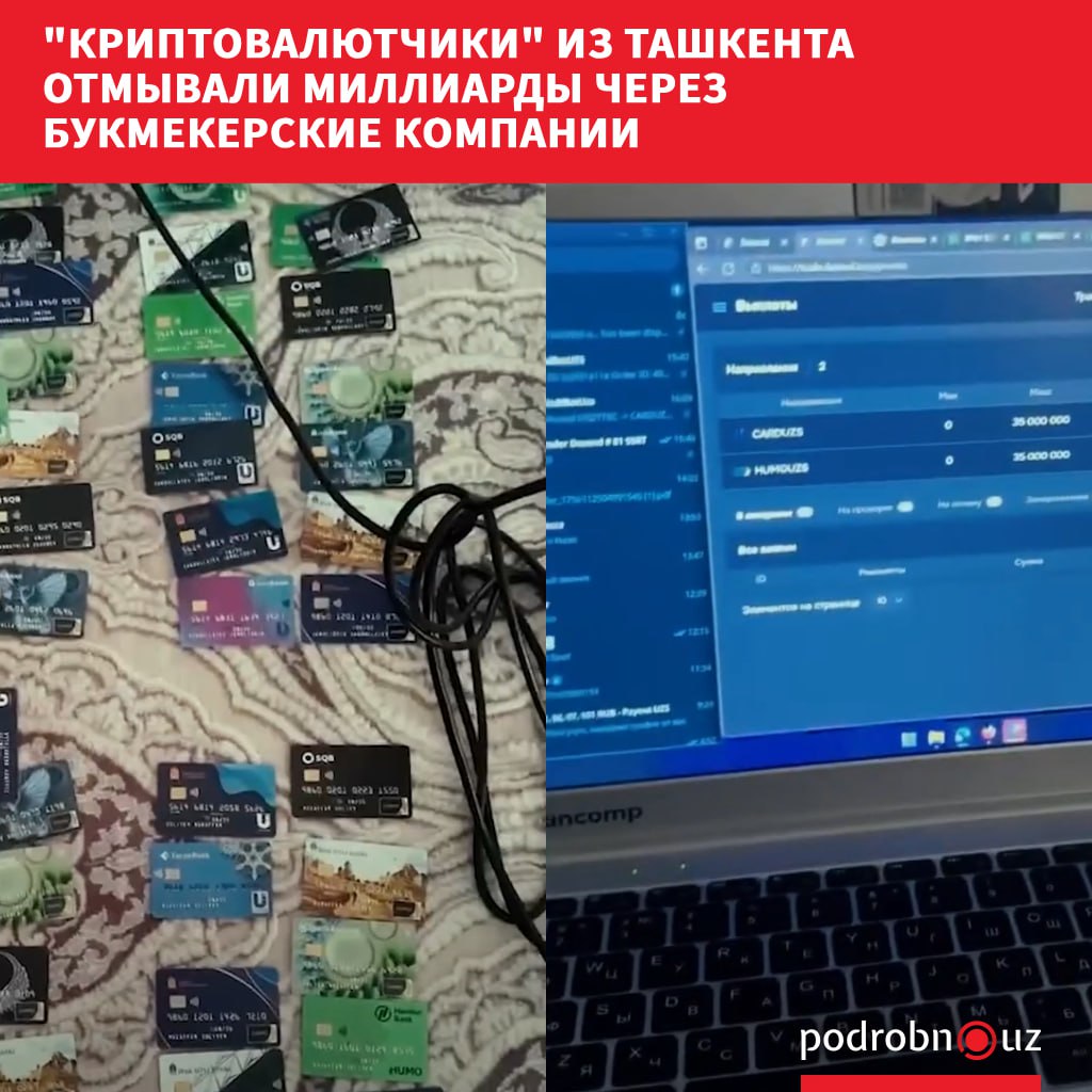 В Ташкенте задержаны шесть участников преступной группы занимавшейся незаконным оборотом криптоактивов на сумму более 180 миллиардов сумов Изъято более 38 мобильных телефонов и около тысячи пластиковых карт podrobno uz cat proisshestviya kriptovalyutchiki iz tashkenta otmyvali milliardy cherez bukmekerskie kompanii Telegram Instagram Facebook Читать на узбекском