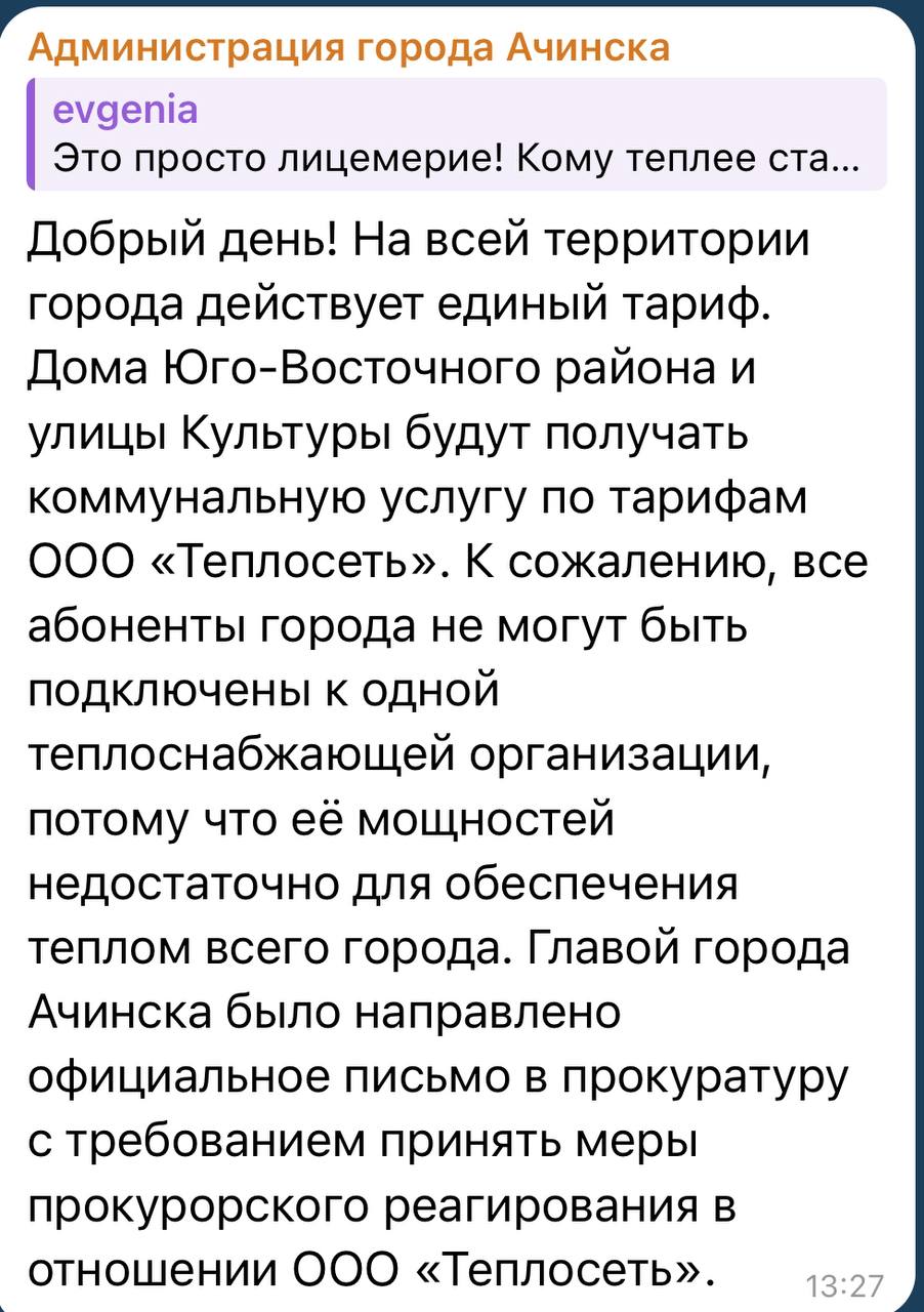 Администрация Ачинска решила перед выходными взбодрить жителей.  К сожалению, все абоненты города не могут быть подключены к одной теплоснабжающей организации, потому что её мощностей недостаточно для обеспечения теплом всего города. Так, а зачем тогда мэр Титенков требует переподключить дома от «Востока» к «Теплосети»?  Если не могут все дома быть подключены к одной организации  что логично , для чего мэр грозит ресурсникам прокуратурой.  Пресс-служба администрации Ачинска как мантру твердят одно и тоже: Главой города Ачинска было направлено официальное письмо в прокуратуру с требованием принять меры прокурорского реагирования в отношении ООО «Теплосеть». Так а чем он летом думал? Он же сам подписал эту схему. Потом его внезапно перемкнуло и он передумал. А сколько еще раз за отопительный период в бронированную голову Игоря Петровича будут попадать «внезапные» мысли?   Да и пресс-службе надо бы определиться; если «все абоненты города не могут быть подключены к одной теплоснабжающей организации», то какие «меры прокурорского реагирования» требует принять к ООО «Теплосеть» неугомонный градоначальник?