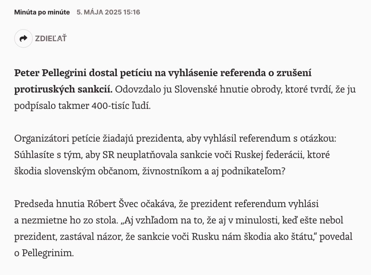В Словакии требуют референдум об отмене антироссийских санкций Жители Словакии собрали более 400 тысяч подписей под петицией с требованием провести референдум об отказе от санкций против России, сообщает издание Dennik N. Это превышает необходимый минимум в 350 тысяч. В документе предлагается вынести на голосование вопрос: «Согласны ли вы с тем, что Словацкая Республика не должна применять санкции против Российской Федерации, наносящие ущерб гражданам, торговцам и предпринимателям Словакии?» Согласно конституции, президент обязан в течение 30 дней рассмотреть инициативу и объявить референдум. Он будет считаться действительным при участии большинства избирателей.
