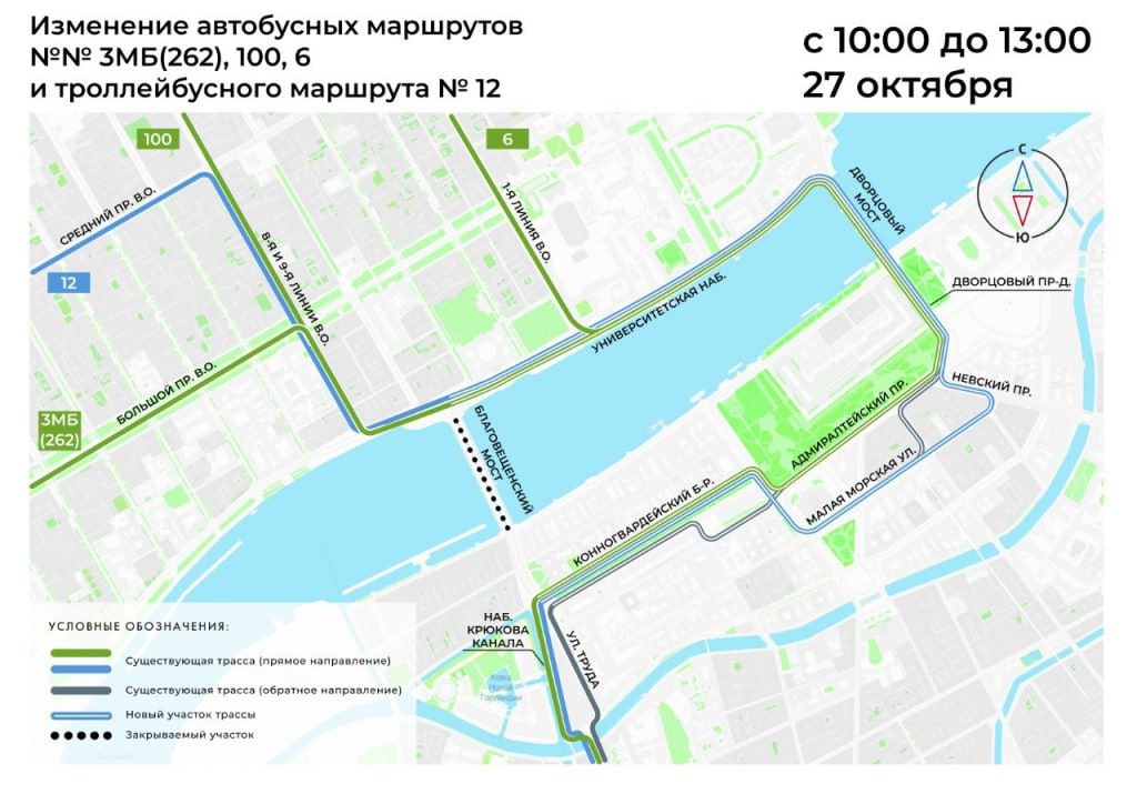 Благовещенский мост разведут завтра днём. Как сообщает СПб ГБУ «Мостотрест», переправа будет разведена с 10:00 до 13:00. В пресс-службе «Фонтанке» пояснили, что получена соответствующая заявка, в центре города будут снимать кино.  Как писала «Фонтанка», движение в центре Петербурга будут местами перекрывать. Из-за съемок фильма «Непреклонный возраст» с 10:00 до 13:00 будет запрещен проезд у съездов с Благовещенского моста. А на Васильевском острове движение ограничит Андреевский крестный ход, посвященный Дню народного единства.  Также будут временные изменения трасс автобусных маршрутов №№ 6, 100, 3МБ 262  и троллейбусного маршрута № 12.     «Организатор перевозок»