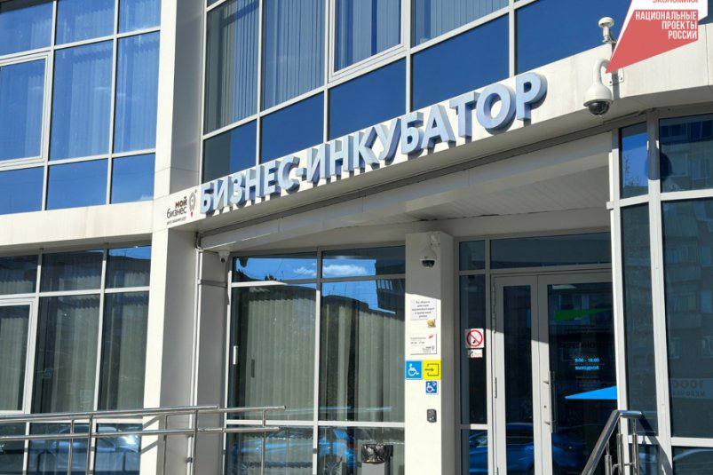 Сразу четыре новых резидента в Хабаровском крае разместили офисы в бизнес инкубаторе В Хабаровском крае завершился очередной конкурсный отбор в бизнес инкубатор Комсомольска на Амуре по итогам которого статус резидентов получили сразу четыре начинающие компании Среди новых участников производитель функциональных эко продуктов и травяных чаев разработчик IT решений и медиаконтента создатель цифровых образовательных платформ для детей а также мастерская по пошиву костюмов для художественной гимнастики Все они смогут разместиться в полностью оснащённых офисах в центре города   Резиденты бизнес инкубатора получают льготные условия аренды которые предусматривают поэтапную оплату в размере 40 60 и 80 от рыночной стоимости в течение трёх лет а для IT компаний и производителей действует дополнительный понижающий коэффициент Помимо этого предпринимателям предоставляется доступ к образовательным программам тренингам и семинарам центра Мой бизнес Данная поддержка оказывается в рамках национального проекта Эффективная и конкурентная экономика и направлена на улучшение инвестиционного климата в регионе регион Фото Пресс служба министерства экономического развития Хабаровского края   AmurMedia Прислать новость