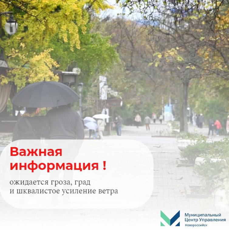 «Уважаемые граждане! По данным ГУ МЧС Краснодарского края в течении суток 18 мая местами в крае ожидается комплекс метеорологических явлений: сильный дождь, ливень в сочетании с грозой, градом и сильным ветром 20-22 м/с. Следите за сообщениями средств массовой информации, телевидения, радио». Новороссийск ДТП Прислать новость Буст