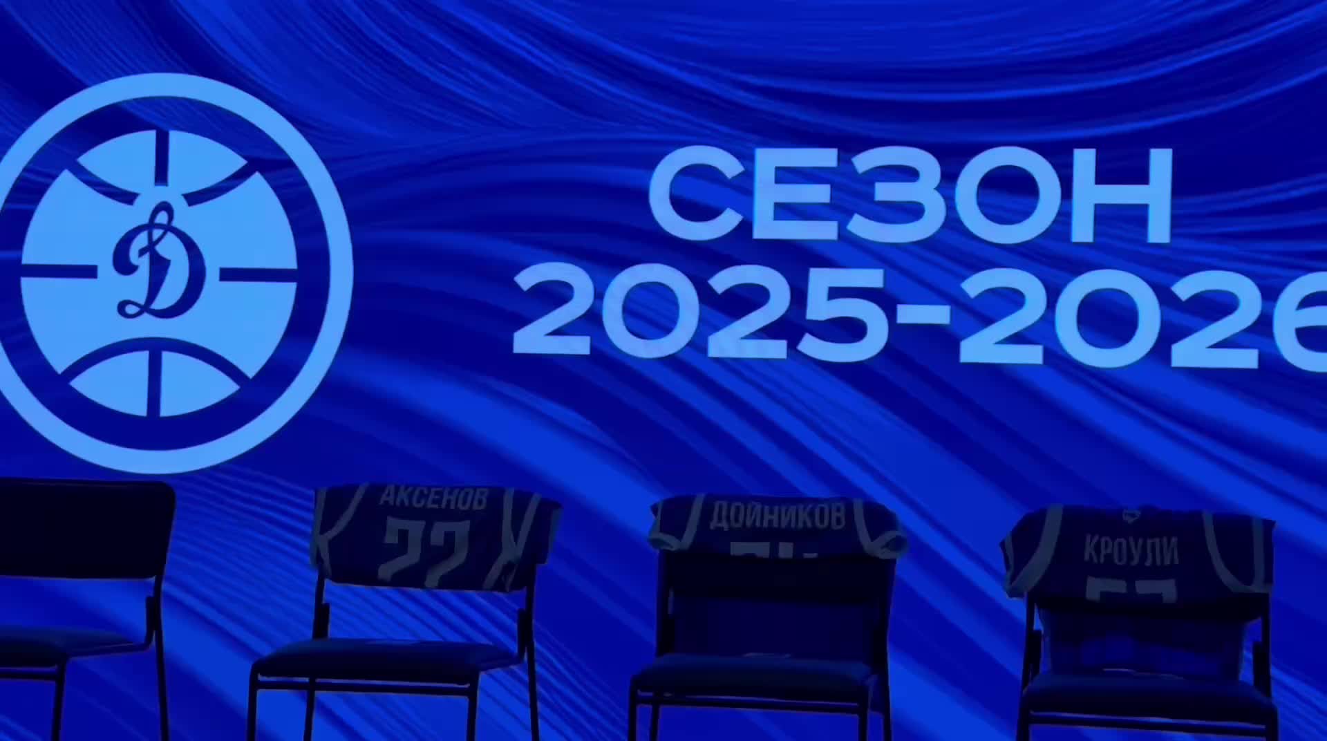 Минское Динамо и БК Динамо готовятся к успешному сезону 2025-2026
