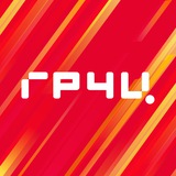 ГРЧЦ — Главный радиочастотный центр