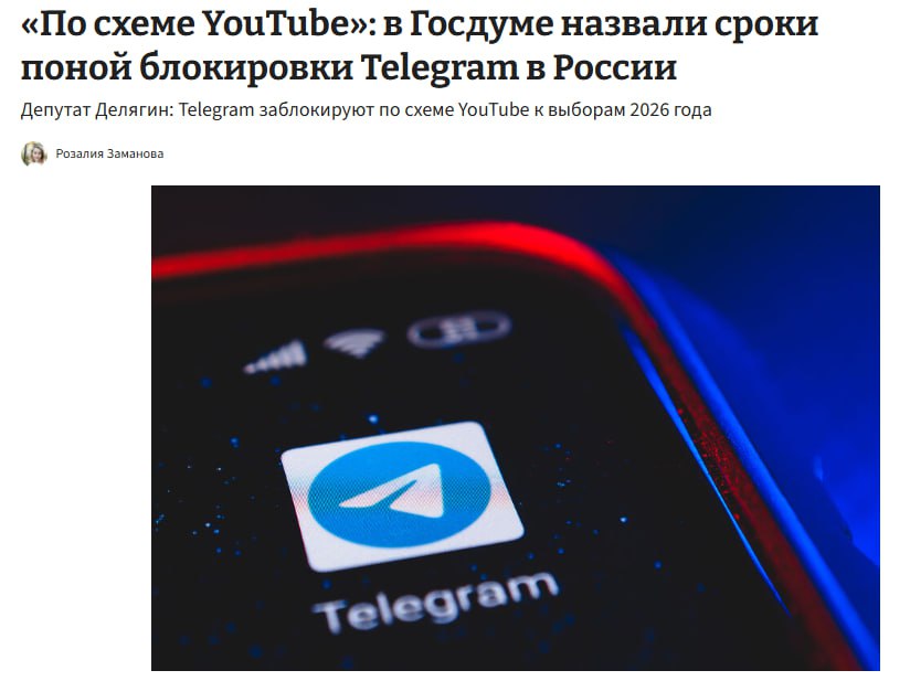 В России мессенджер Telegram будет полностью заблокирован по такой же схеме как видеохостинг YouTube Выполнить это планируется к сентябрю 2026 года когда состоятся выборы заявил зампред комитета Госдумы по экономической политике Михаил Делягин jkinvest news jkinvest