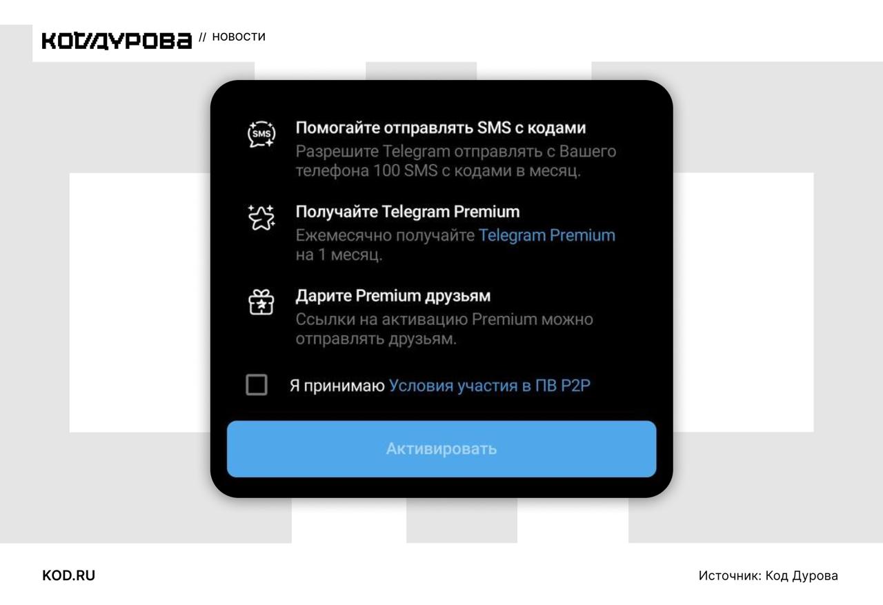 Telegram тестирует вход через других пользователей У россиян появилась функция P2P Login теперь код для входа можно получить через другого пользователя если тот согласится помочь За участие дают Telegram Premium бесплатно Некоторые издания начали сообщать что это якобы плата за вход но это фейк MediaComputers