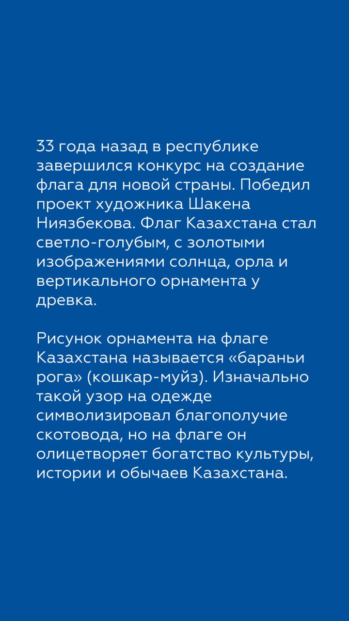 4 июня в Казахстане отмечают День государственных символов – герба, флага и гимна.  В последние годы в Казахстане развернулись геральдические дискуссии. На госуровне обсуждалась идея смены национальной символики. Говорили, что герб «слишком сложен для восприятия» из-за элементов «эклектики и признаков советской эпохи». Предлагалось изменить герб с учётом того, что Казахстан является прямым преемником Улуса Джучи - Золотой Орды. Однако дальше разговоров дело не пошло.   Надо понимать, что обсуждать тему продолжат. При этом, конечно, республика по праву может гордиться нашим общим прошлым.   Во время Великой Отечественной войны Казахстан стал надёжным тылом Красной Армии. Сюда эвакуировались промышленные предприятия. А в послевоенный период появились такие сферы, как космическая и ядерная. На территории республики находится старейший космодром Байконур, ставший колыбелью мировой космонавтики. Отсюда в 1961 году стартовал Юрий Гагарин.     Сенатор Джабаров