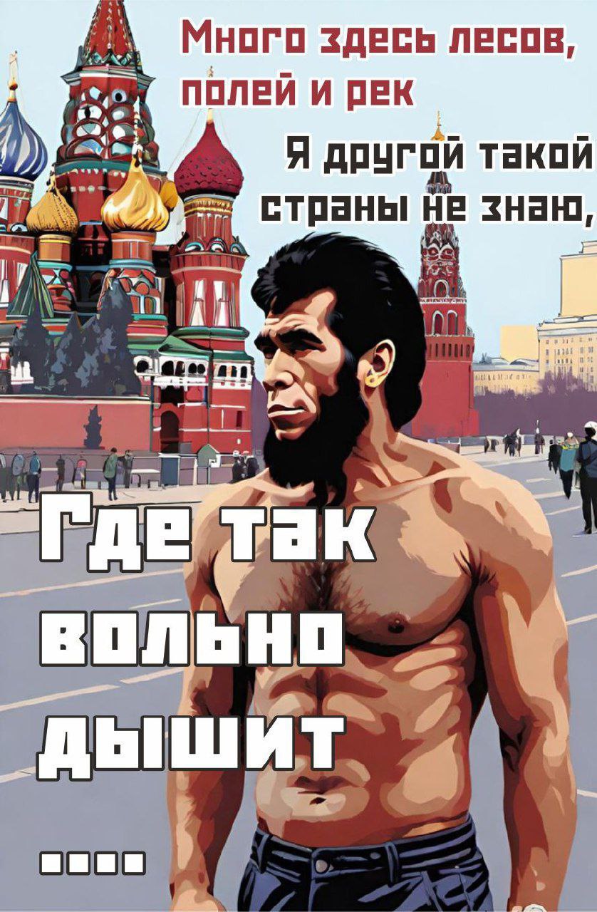 В Тюмени произошла характерная ситуация, которая показывает всю суть привечаемых властями РФ иноземцев. URA.ru пишет: "В Тюмени задержали и на трое суток отправили под арест гражданина Кыргызстана, который дебоширил в общественном месте и выкрикивал фразу «Ваша русская власть скоро закончится!». Информация представлена в судебном деле. «Будучи в нетрезвом состоянии подсудимый уроженец и гражданин киргизии , находясь на первом этаже отеля на улице Ватутина в Тюмени, нецензурно выражался и приставал к людям. Также он кричал: „Ваша русская власть скоро закончится!“. Приговор: административный арест на трое суток по статье „Мелкое хулиганство“», — говорится в документе. Однако этим дело не закончилось. Как только мужчина отбыл назначенный срок в спецприемнике, он снова оказался в суде. Как выяснилось, в РФ он находился нелегально и нарушил режим пребывания. Он провел в стране три месяца, после чего выехал и сразу же вернулся назад. Хотя это запрещено: мигрантам в таких случаях нужно выждать 90 суток. При этом мужчина не встал на миграционный учет, не получил патент или разрешение на работу. Вторым приговором суда стало решение о том, что мужчина будет выдворен из России. Ему также назначили штраф в 2 000 рублей."