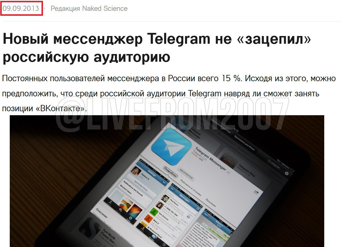 Telegram в России никому не нужен  Новый мессенджер Павла Дурова не вошел даже в сотню самых скачиваемых приложений в РФ.  Шансов стать лидером в России у Telegram нет, констатируют журналисты:  «Cреди российской аудитории Telegram навряд ли сможет занять позиции «ВКонтакте»».
