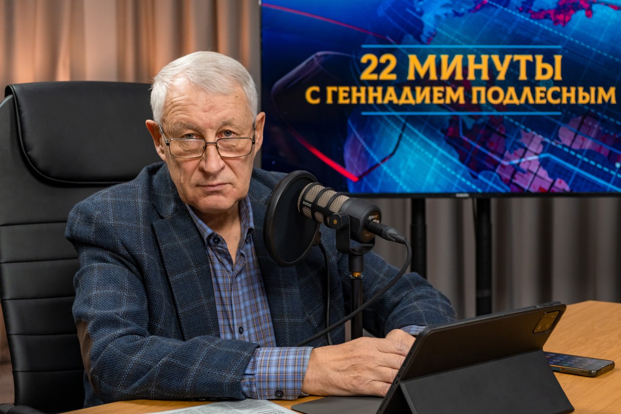 Гостем программы политолога Геннадия Подлесного стал председатель ККОО ВПП «Директорский корпус», член общественного совета при Министерстве экономики Краснодарского края, инженер, экономист, аудитор, новатор. Артем Степанов рассказал о Федеральном законе «О создании многофункционального сервиса обмена информацией и о внесении изменений в отдельные законодательные акты РФ»: МСОИ – это многофункциональный сервис обмена информацией. Будет использоваться для взаимодействия с государственными и муниципальными информационными системами, для получения и отправки данных при оказании госуслуг в цифровом формате. Естественно, все это будет с помощью подписи электронных документов, с использованием цифровой подписи и по закрытым каналам. То есть это не будет WhatsApp, это не будет Telegram, это будет определенная сеть, платформа, которая будет достаточно закрыта, но в то же время она будет использоваться для улучшения межведомственного взаимодействия. Есть ли риски от чрезмерной централизации цифрового взаимодействия с государством? Имеются ли в России четкие регламенты по защите персональных данных? Ответы на эти и другие вопросы слушайте в политическом подкасте. Слушать полный выпуск подкаста ЭКСКЛЮЗИВ Радио КП