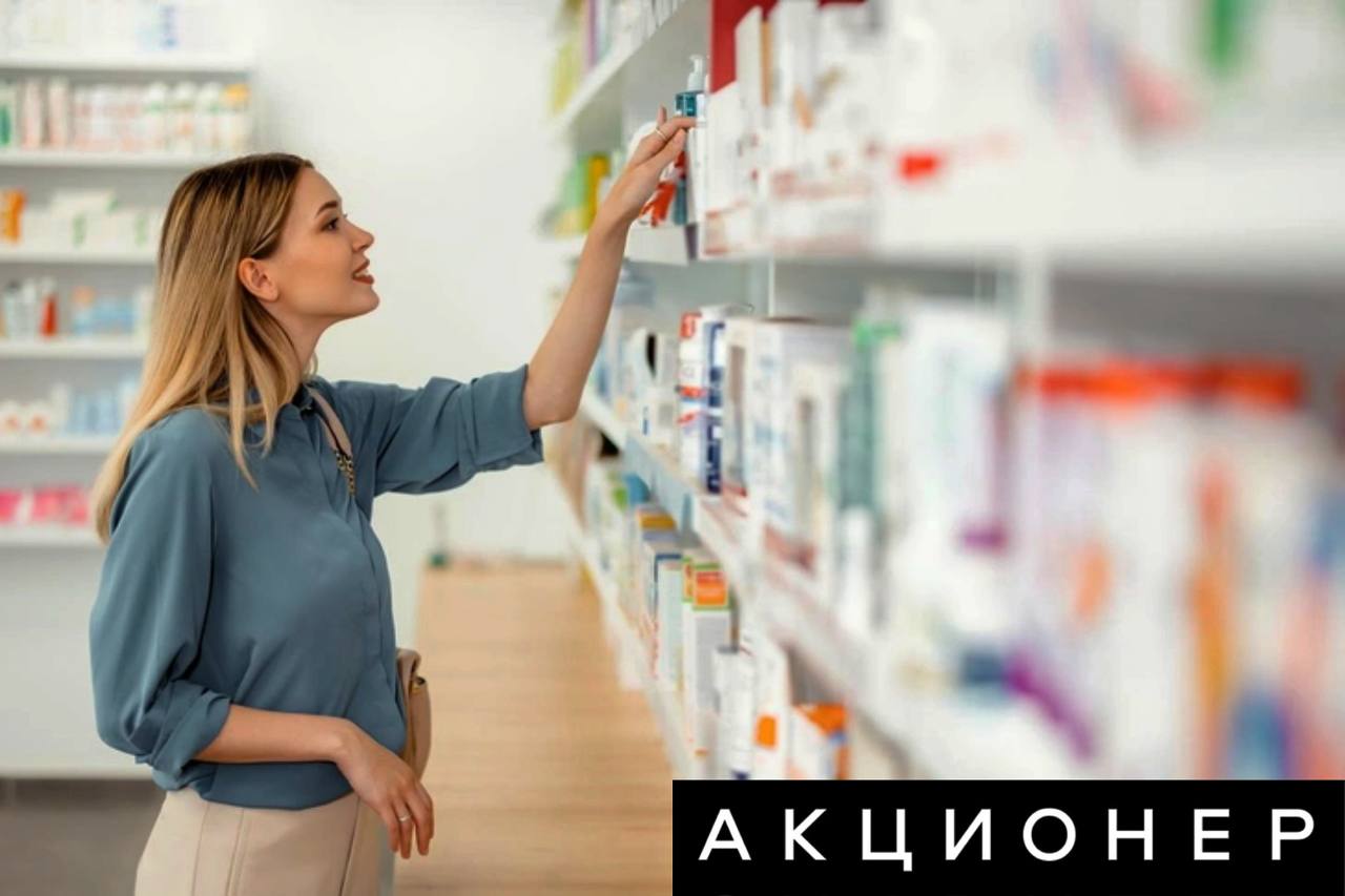 За девять месяцев 2025 года продажи лекарств в России выросли на 13 8 до 2 2 трлн рублей Жизненно важные препараты дали 1 2 трлн При этом доля российских лекарств достигла 40 по деньгам и 62 по объёму Читаешь новости Подпишись на Акционер