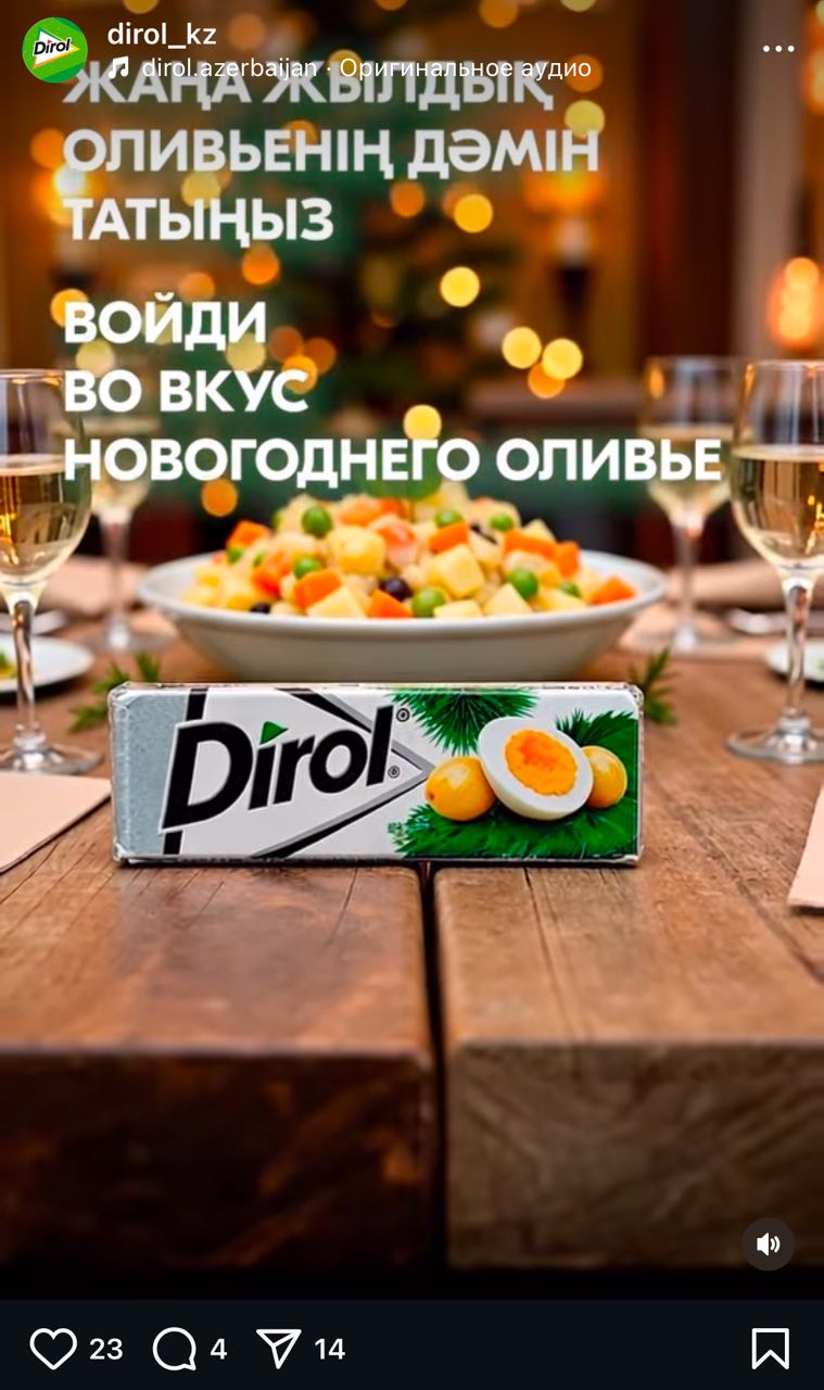 Казахский Dirol показал жвачки со вкусами оливье, мандаринов и новогоднего снега.  С нынешними ценами новогодний стол только такой.