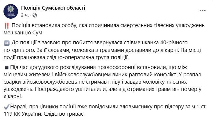 Смертельный удар в ТЦК сумчанину нанес военнослужащий, заявляют в полиции.  По версии областной полиции, между местным жителем и военнослужащим «возник внезапный конфликт».   «В разгар ссоры военнослужащий не сдержал гнева и нанес мужчине телесные повреждения. Пострадавшего госпитализировали, но от полученных травм он скончался в больнице», – говорится в сообщении полиции.  Ранее ТЦК заявил, что 40-летнего Евгения Криводуба избил не сотрудник ТЦК.  Сайт "Страна"   X/Twitter   Прислать новость/фото/видео   Реклама на канале   Помощь