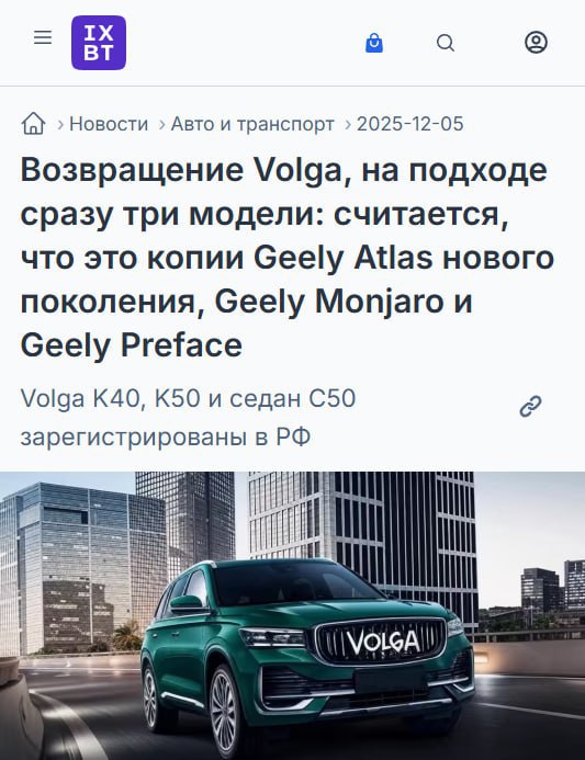 Geely Monjaro станет новой Волгой в России сертифицируют три модели отечественной марки Это кроссовер Volga K40 созданный на базе Geely Atlas седан Volga C50 собранный из Geely Preface и Volga K50 Monjaro с новым шильдиком Сделайте удивлённое лицо techmedia