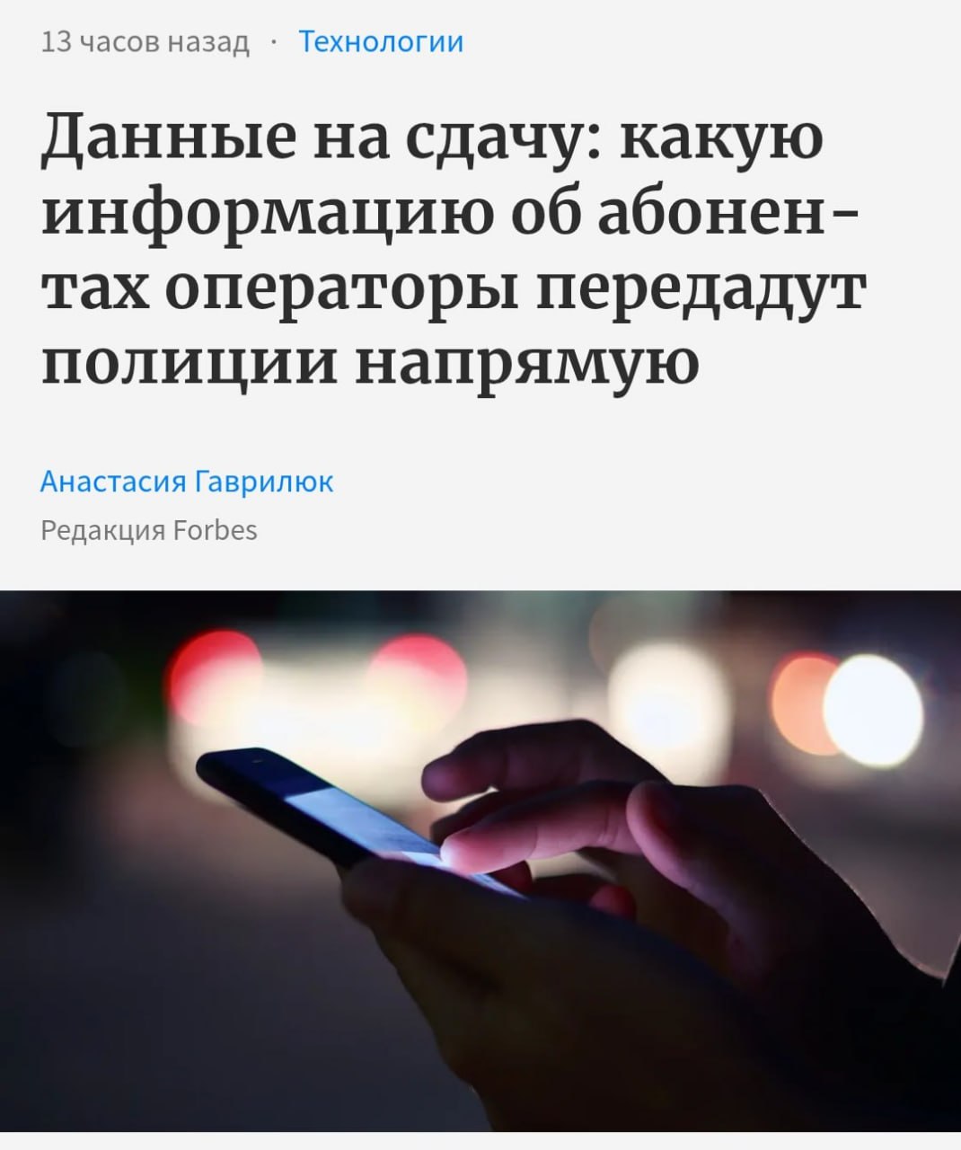 Операторы будут сливать всё — ФСБ получит полные данные о каждом абоненте. Мобильные компании обязали передавать силовикам не только ФИО и номер, но и адрес проживания, дату подключения, статус активности и даже время последнего звонка. Ah shit. 5 1337