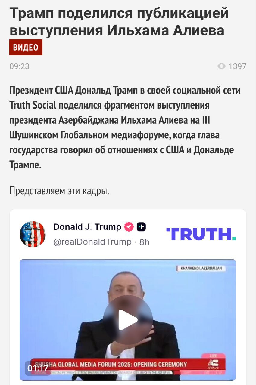 В азербайджанской прессе начался фестиваль самоудовлетворения и нарциссизма. Президент США Дональд Трамп поделился отрывком выступления алиева из оккупированного Степанакерта , где алиев буквально целует Трампа по всему организму. Вообщем алиев восхищается и хвалит Трампа. Конечно это понятно, поскольку напомню, что именно во время правления Трампа в 2020 году была 44 дневная война в Арцахе. А теперь вопрос к местным америкофилам , которые с утра до вечера орут , как ненормальные о том,что передача контроля за логистической системой Армении на наших южных границах американцам, это "прекрасное решение"? А тут такая оказия, алиев и Трамп виртуально целуются в засос. И да, ещё раз расскажите нам ,что "коридор хотели русские" и продолжайте уничтожать отношения с союзниками. Сволочи.