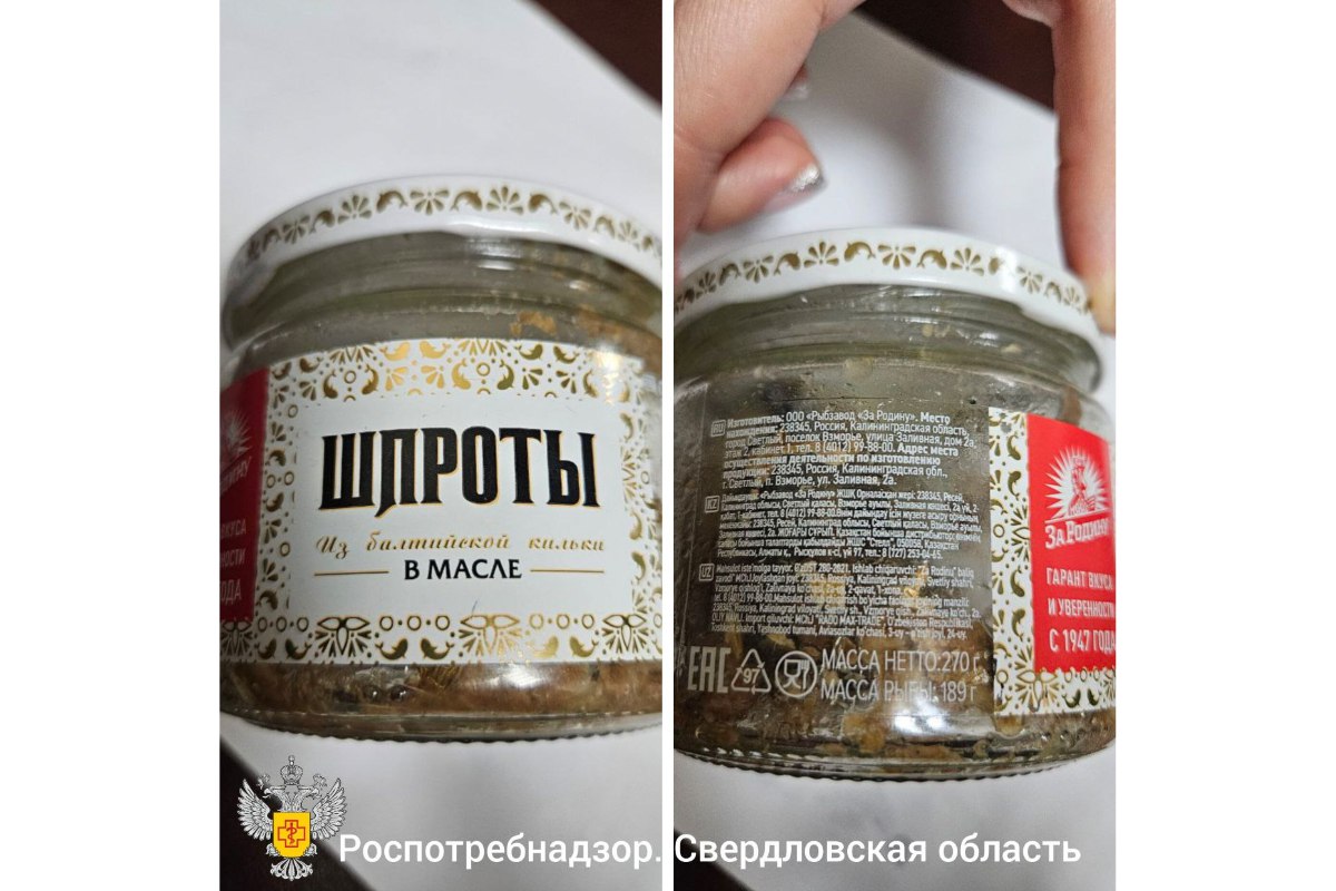 Производитель шпрот «За Родину» сообщил об отсутствии в их продукции ботулотоксина. Результатами исследования с ИА «Уральский меридиан» поделилась пресс-служба компании.  Исследования проводили после того, как 18 декабря 2024 года в Екатеринбурге две женщины заболели ботулизмом после употребления шпрот от этого производителя. Токсин был также выявлен в консервах, которые купили женщины.  Известно, что пострадавшие купили шпроты на рынке у неизвестного продавца.  Фото: Роспотребнадзор по Свердловской области   «Уральский меридиан»