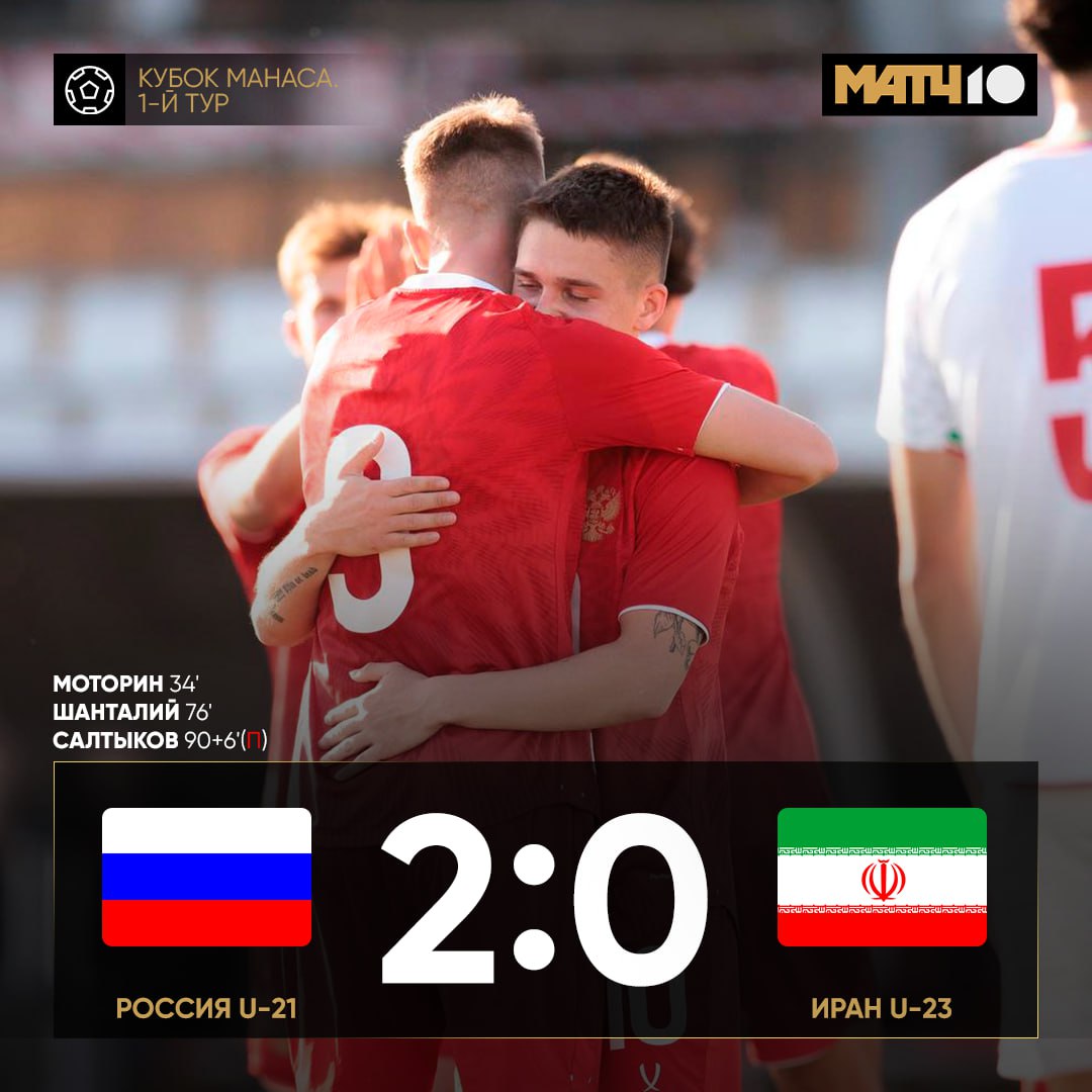 Первая победа молодежки на международном турнире в Киргизии Отличный старт для парней Иран пройден дальше Бахрейн Полный газ Match TV