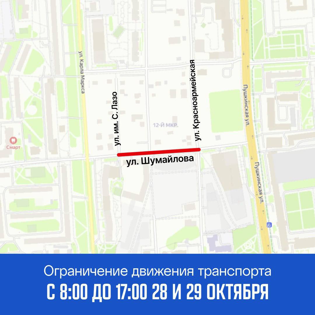 В Ижевске на 2 дня ограничат движение транспорта на улице Шумайлова На участке пройдут работы по техприсоединению строящегося жилого комплекса к инженерной инфраструктуре сообщает городская администрация На время работ с 8 до 17 ч 28 и 29 октября движение всех видов транспорта на ул Шумайлова на участке от ул им С Лазо до ул Красноармейская будет приостановлено Водителей просят заранее планировать маршрут и искать альтернативные пути проезда Подписывайся на Ижевский бизON Ижевск