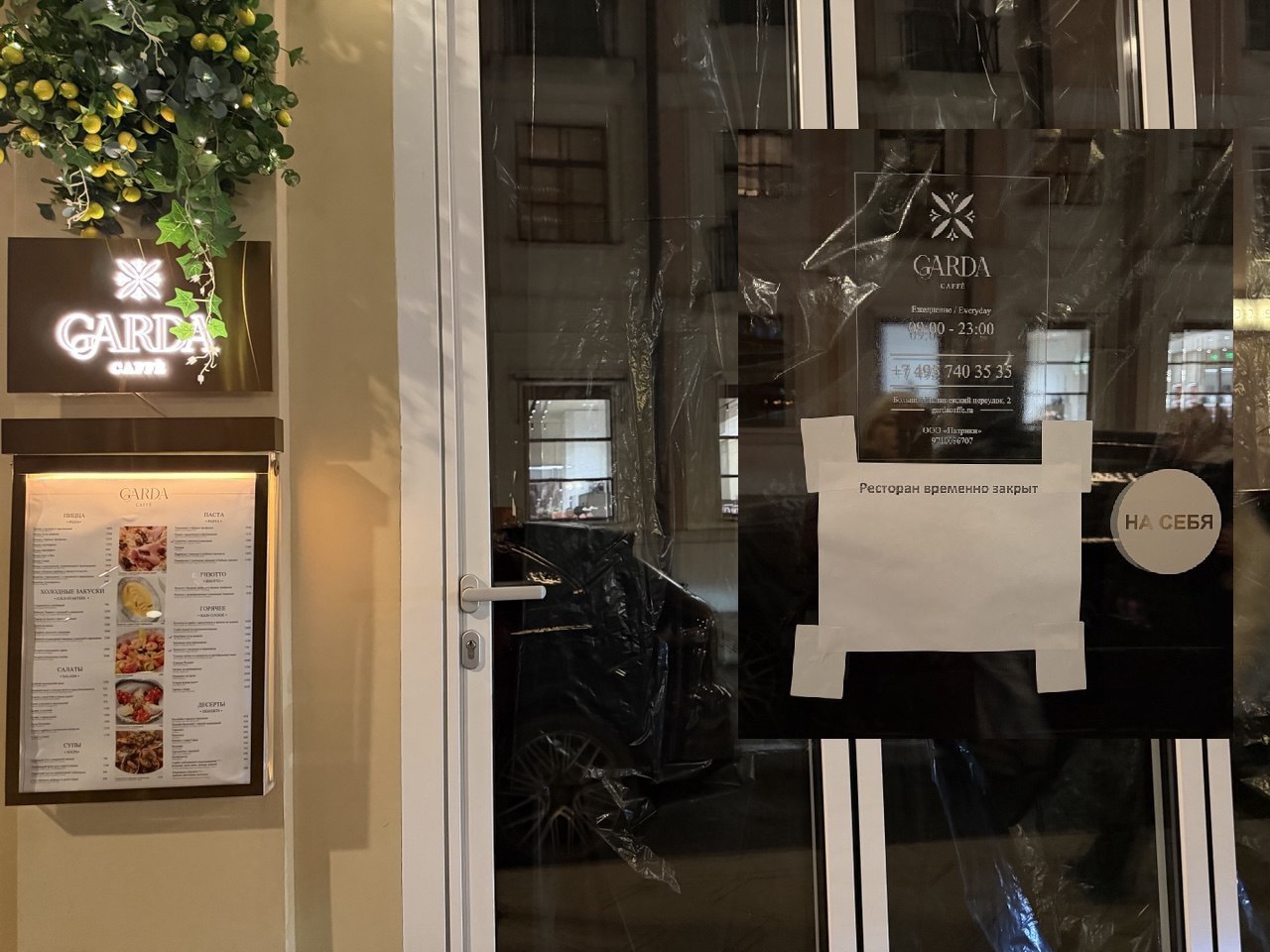 Итальянский ресторан Garda Caffé открывшийся в мае на месте Cape в Большом Палашевском переулке 2 12 уже закрылся навсегда По слухам там будет что то грузинское И да это закрытие уже тринадцатого ресторана на Патриках в 2025 м году Cape CuttaCutta Charlie Amy Bocconcino 0 75 Please The Рыба Lure Me Lou Lou Focacceria Gutai Nude Santi Рубрика офигенный зум Спасибо читательнице за информацию через restbot закрытие пушкинская