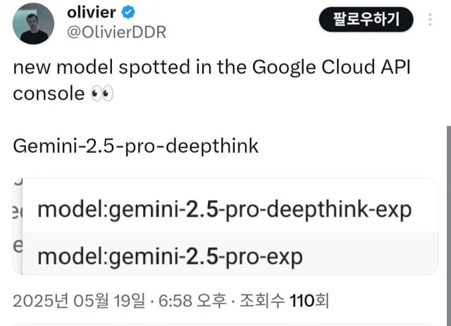 В Google API заметили модель Gemini 2.5 pro deepthink Похоже, скоро ожидается релиз обновленной флагманской модели Gemini с улучшенной возможностью рассуждения.