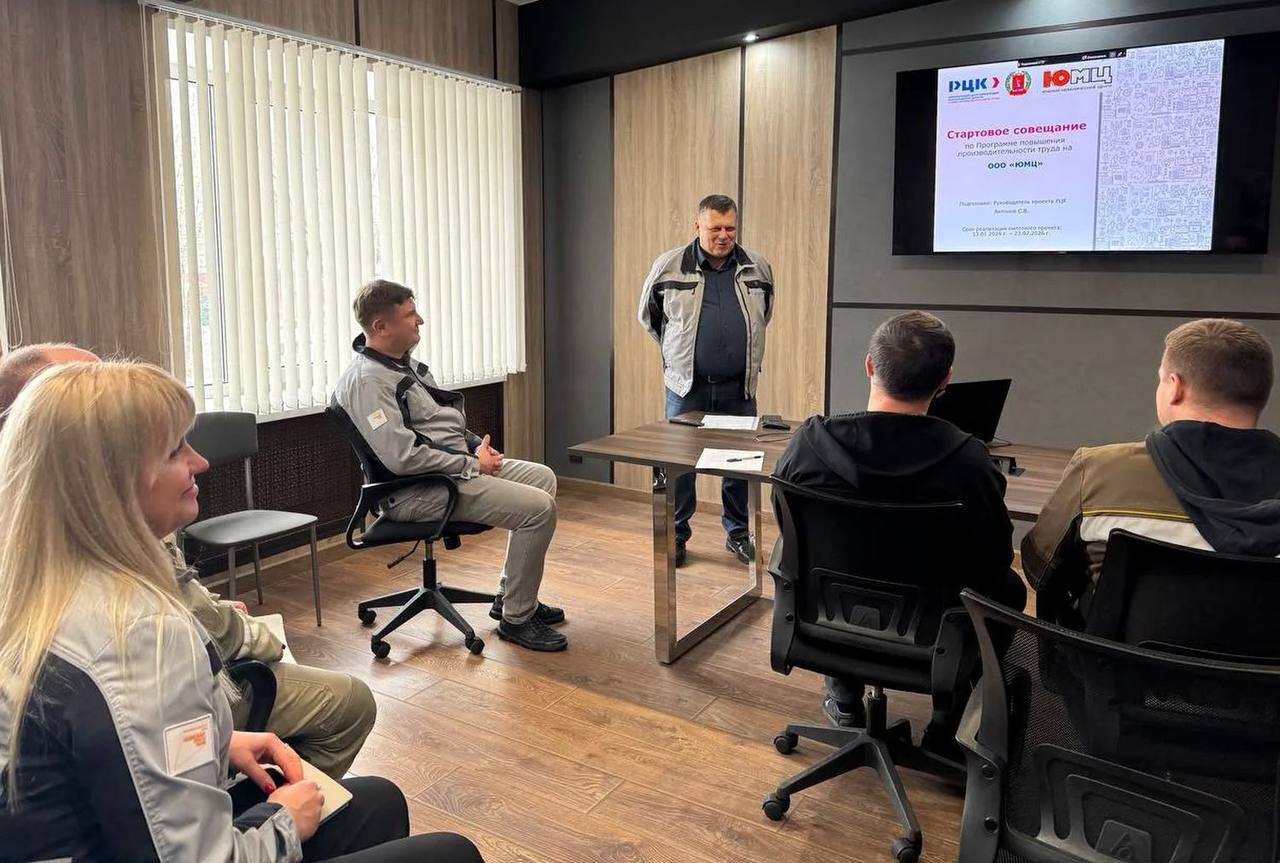 На машиностроительном предприятии из Волжского дан старт реализации федерального проекта Производительность труда Запуск программы состоялся в ходе совещания проведенного с участием экспертов Регионального центра компетенций рабочей группы из числа сотрудников и руководства компании В ходе стартового совещания эксперты РЦК проинформировали команду проекта о целях и задачах роли и ответственности в предстоящих преобразованиях каждого сотрудника о важности изменений для предприятия Персоналу предстоит повысить компетенции в сфере бережливого производства чтобы найти точки роста процессов по металлообработке выработать план по улучшениям и внедрить его Проект Производительность труда реализуется в рамках национального проекта Эффективная и конкурентная экономика и направлен на повышение эффективности российских промышленных предприятий за счет внедрения лучших управленческих и производственных практик Возможность участия в проекте дает платформа производительность рф